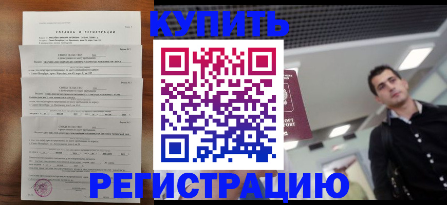 временная регистрация собственник в Волгореченске