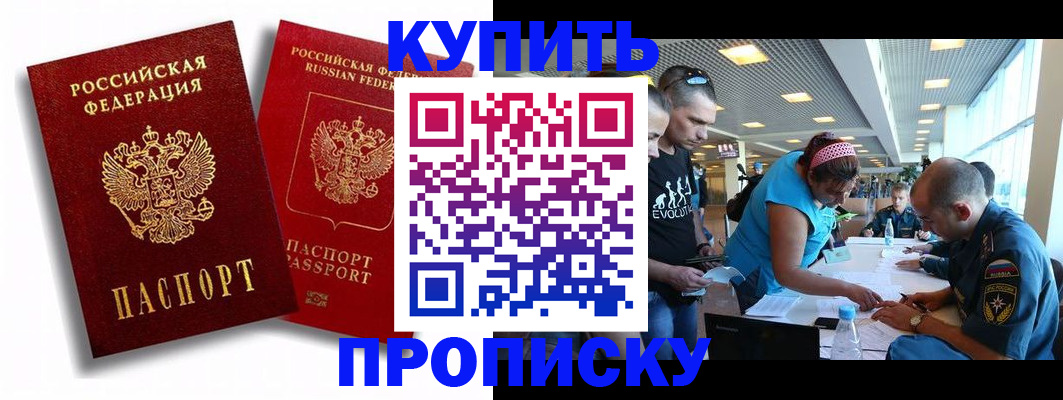 прописка паспорт в Волгореченске